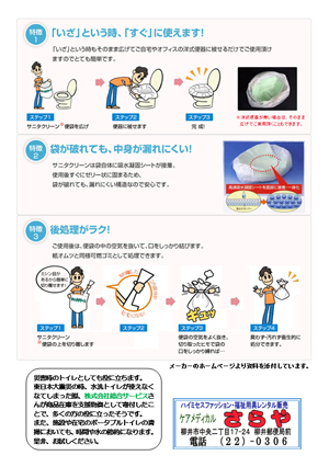 サニタクリーンワンズケアポータブルトイレ災害用トイレ　処理袋　その2　￥3,240