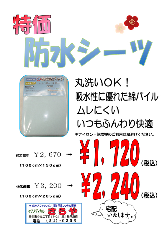 特価防水シーツ 丸洗いOK!吸水性に優れた綿パイル通常価格2,670円が1,720円/3,200円が2,240円