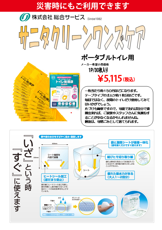 サニタクリーンワンズケアポータブルトイレ用 処理袋 その1 ¥5,115 災害時にもご利用できます