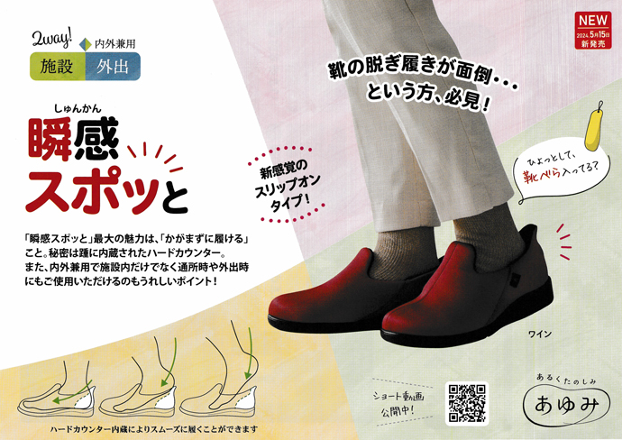 靴の脱ぎ履きが面倒・・・とういう方必見!瞬間スポッと新感覚のスリップオンタイプ
