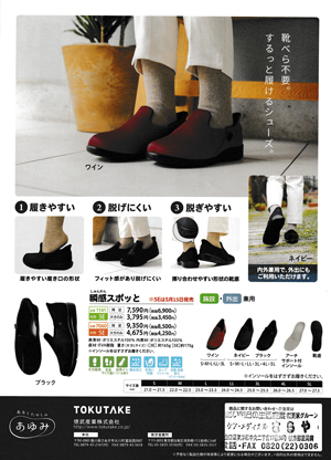 靴べら不要。するっと履けるシューズ